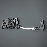 Basmala Islamic Wall Art, Bismillah Wooden Acrylic Mirror Effect Islamic - Islamic Wall Art Store
